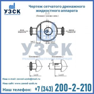 Чертеж сетчатого дренажного жидкостного аппарата в Пушкино