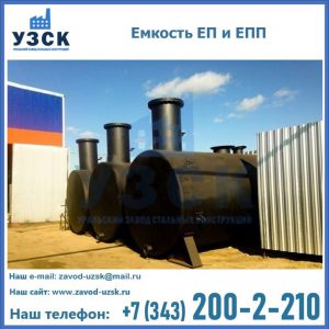 Емкость подземная ЕП и ЕПП в Пушкино