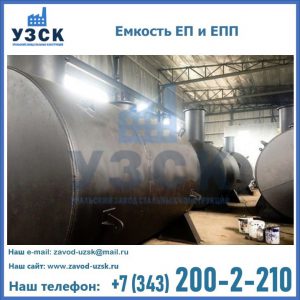 Емкость подземная ЕП и ЕПП в Пушкино