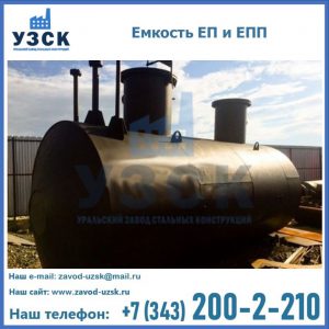 Емкость подземная ЕП и ЕПП в Пушкино