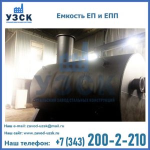 Емкость подземная ЕП и ЕПП в Пушкино