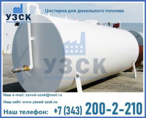 Цистерна для дизельного топлива в Пушкино