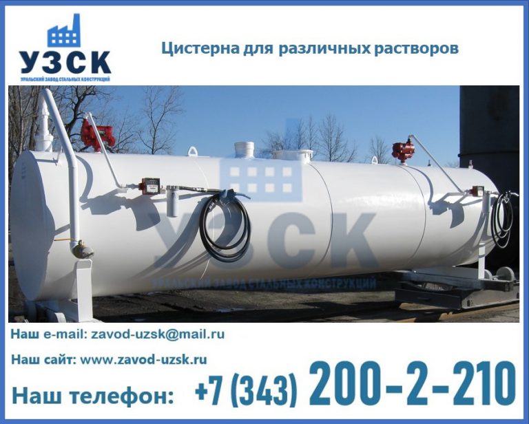 Цистерна для различных растворов в Пушкино