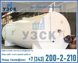 Цистерна для бензина в Пушкино