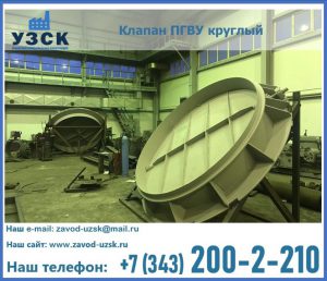 Клапан ПГВУ в Пушкино