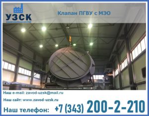клапан ПГВУ круглый в Пушкино