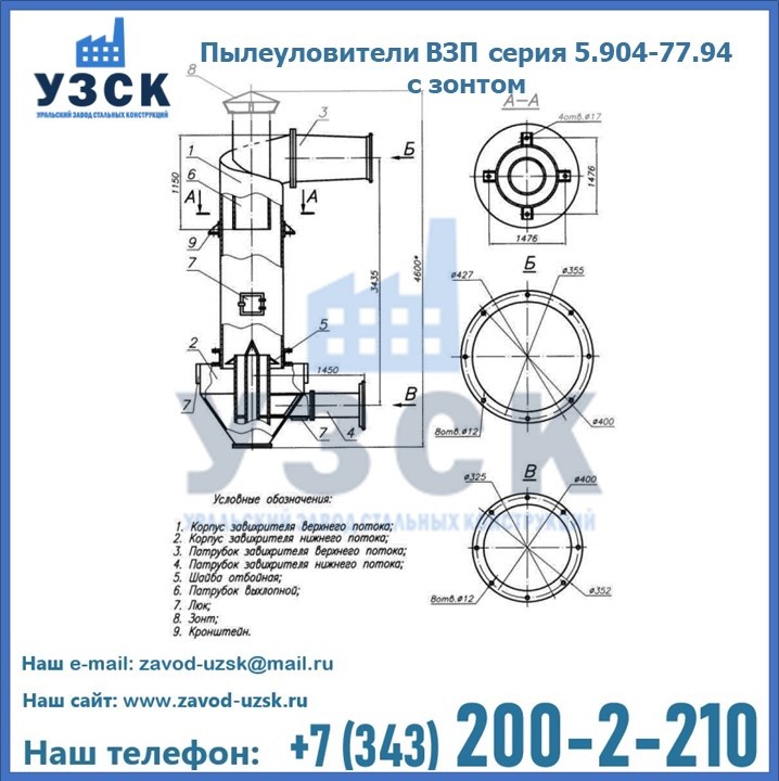 Пылеуловители ВЗП серия 5.904-77.94 с зонтом в Пушкино