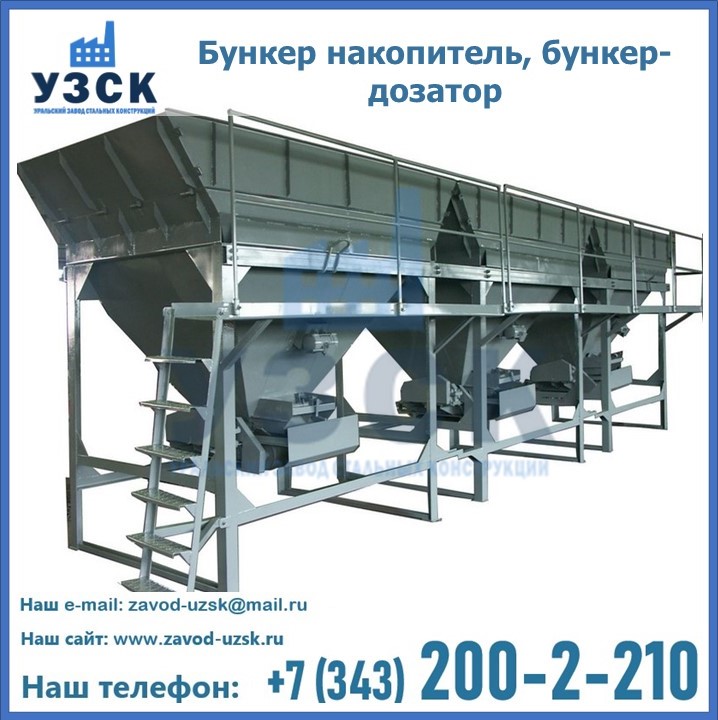 Бункер накопитель, бункер-дозатор в Пушкино