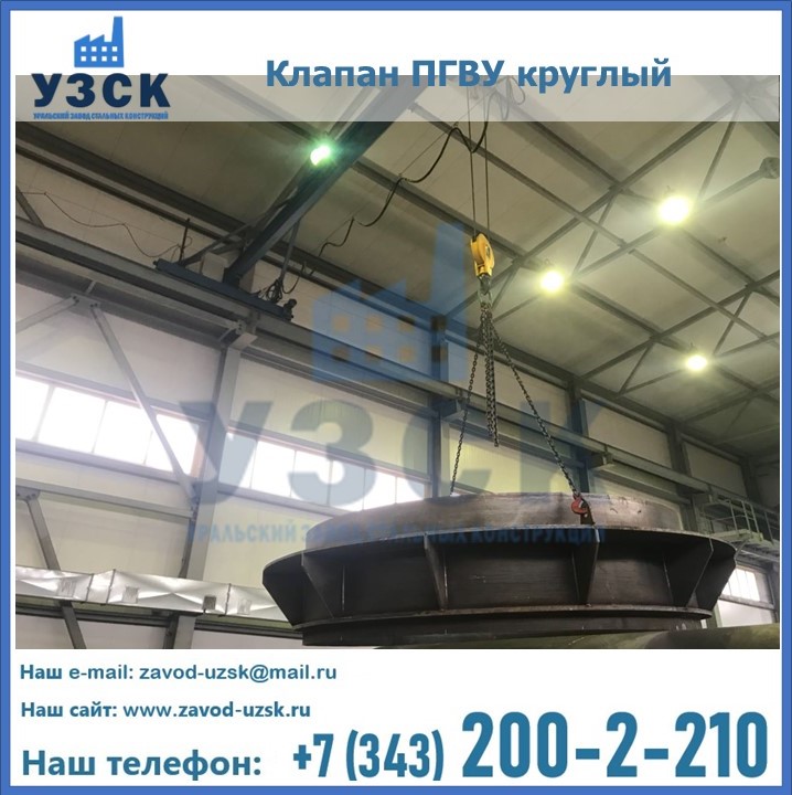Клапан круглый ПГВУ в Пушкино
