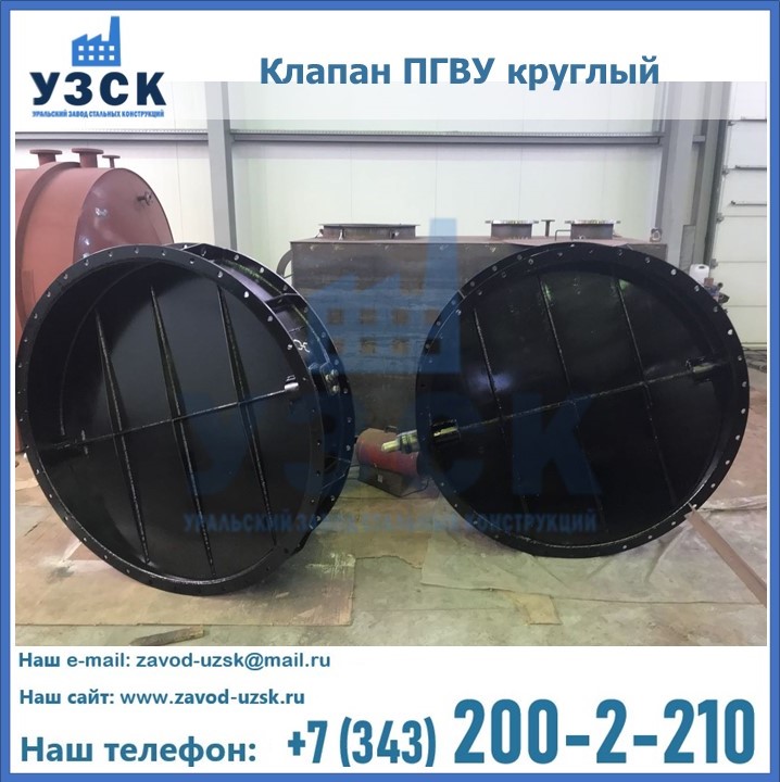 Клапан круглый ПГВУ в Пушкино
