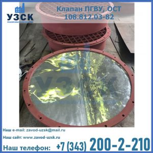 Купить клапан ПГВУ взрывные в Пушкино