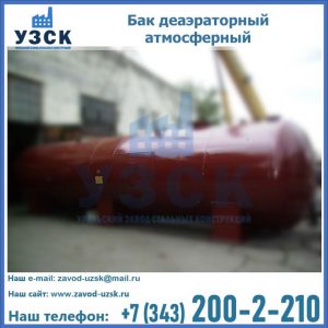 Бак БДА деаэраторный установка в Пушкино