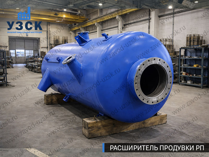 изображение Расширителя периодической продувки РП, РППв Пушкино